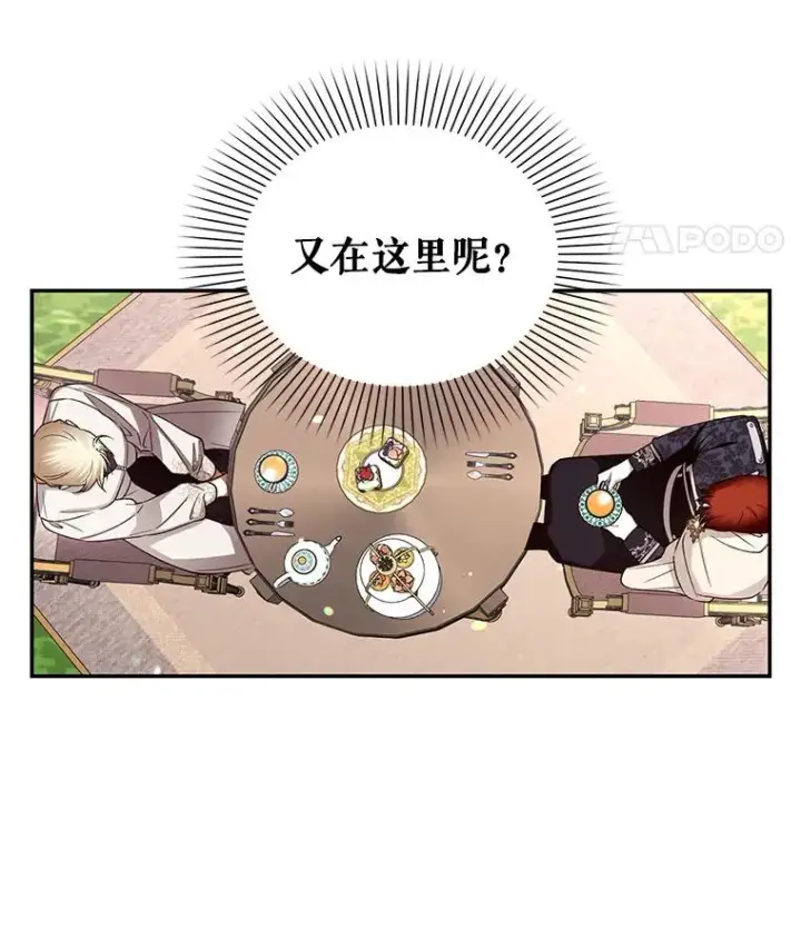 漫画《如何隐藏皇帝的孩子》13.防不胜防第26张图