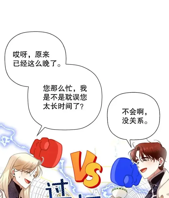 漫画《如何隐藏皇帝的孩子》13.防不胜防第27张图