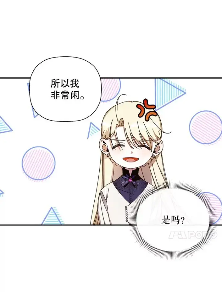 漫画《如何隐藏皇帝的孩子》13.防不胜防第29张图
