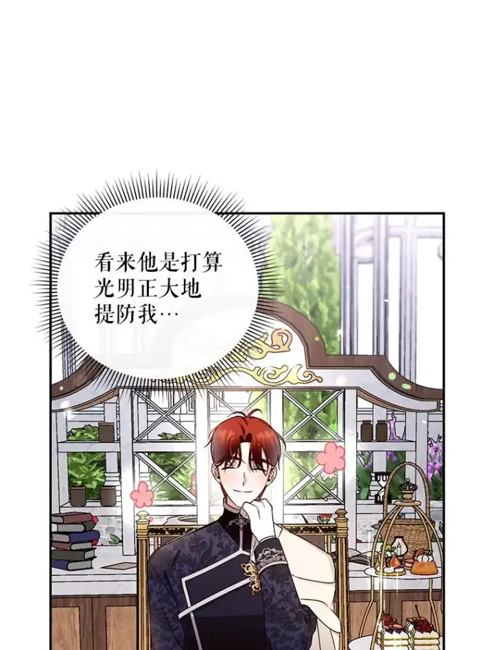 漫画《如何隐藏皇帝的孩子》13.防不胜防第30张图