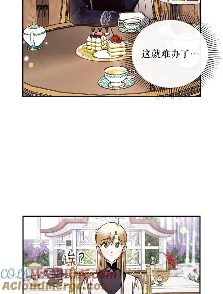 漫画《如何隐藏皇帝的孩子》13.防不胜防第31张图