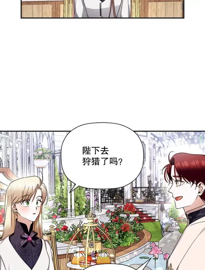 漫画《如何隐藏皇帝的孩子》13.防不胜防第32张图