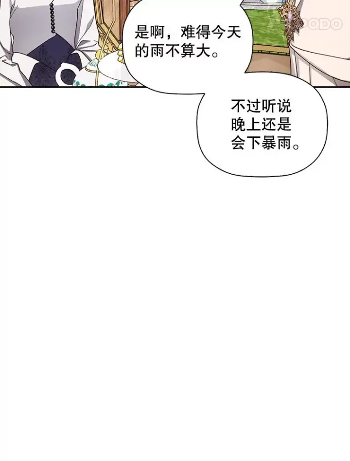 漫画《如何隐藏皇帝的孩子》13.防不胜防第33张图