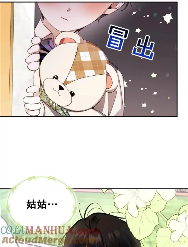漫画《如何隐藏皇帝的孩子》13.防不胜防第34张图