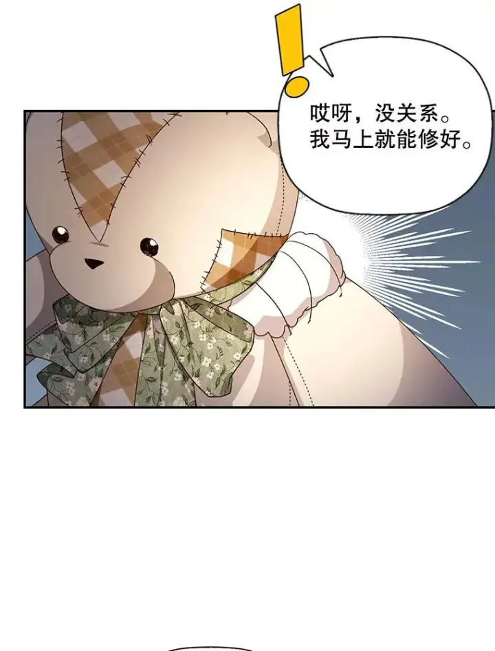 漫画《如何隐藏皇帝的孩子》13.防不胜防第38张图