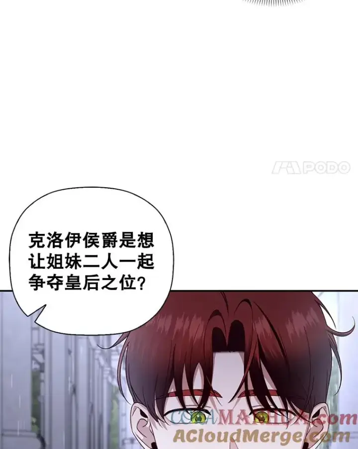 漫画《如何隐藏皇帝的孩子》13.防不胜防第4张图
