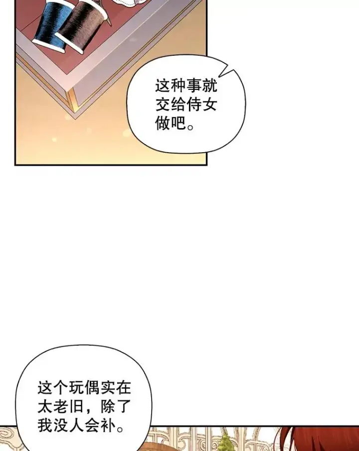漫画《如何隐藏皇帝的孩子》13.防不胜防第41张图