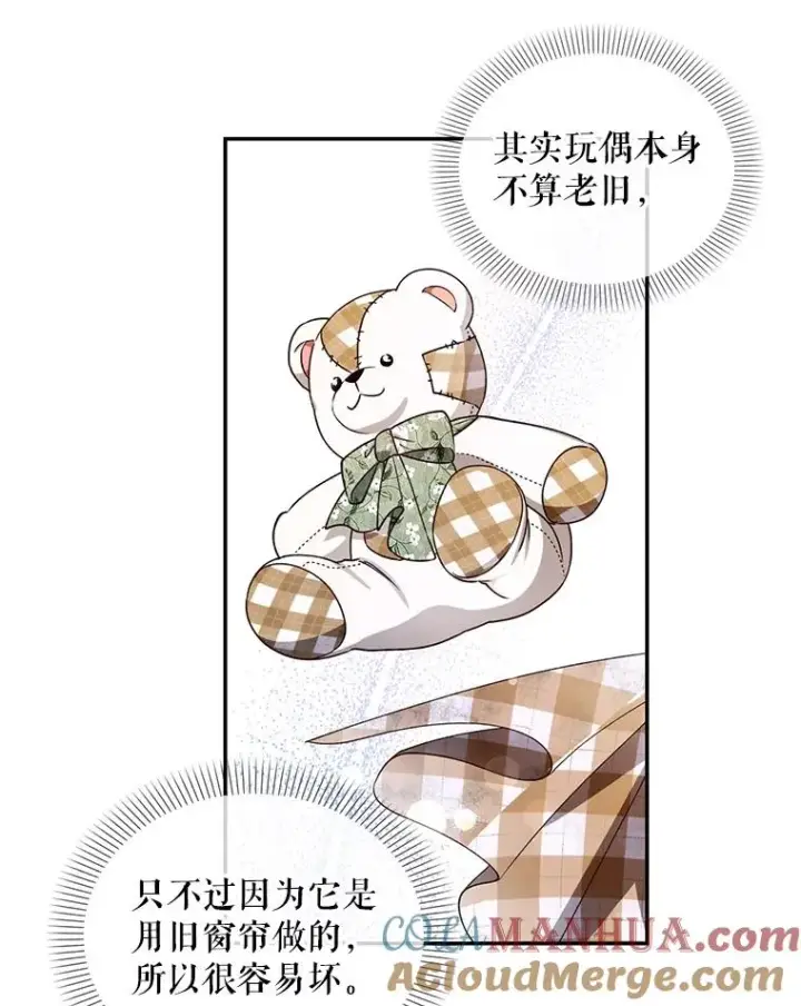 漫画《如何隐藏皇帝的孩子》13.防不胜防第43张图