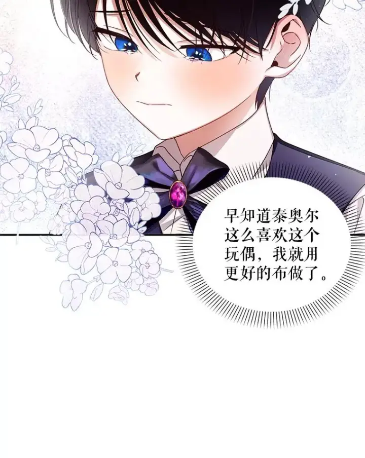 漫画《如何隐藏皇帝的孩子》13.防不胜防第45张图