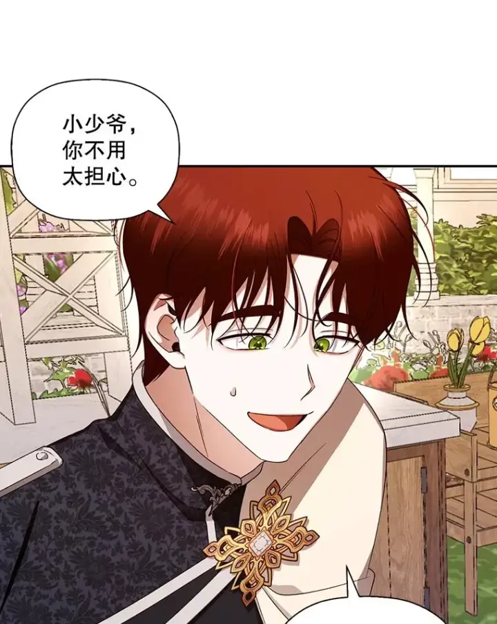 漫画《如何隐藏皇帝的孩子》13.防不胜防第47张图