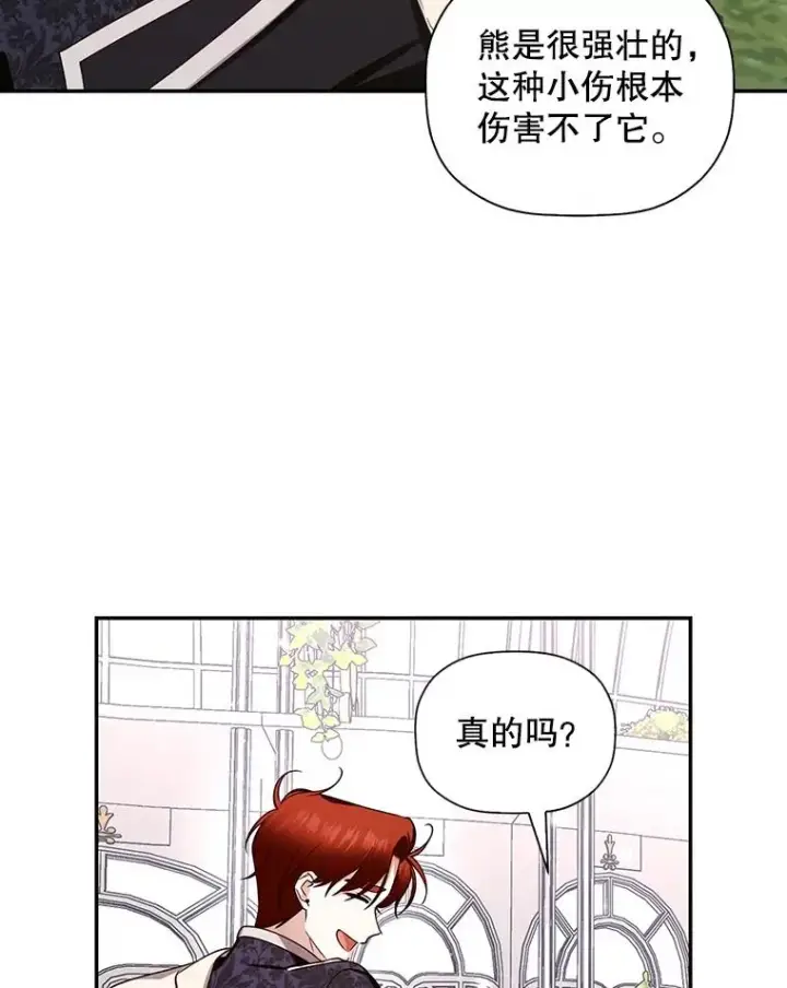 漫画《如何隐藏皇帝的孩子》13.防不胜防第48张图