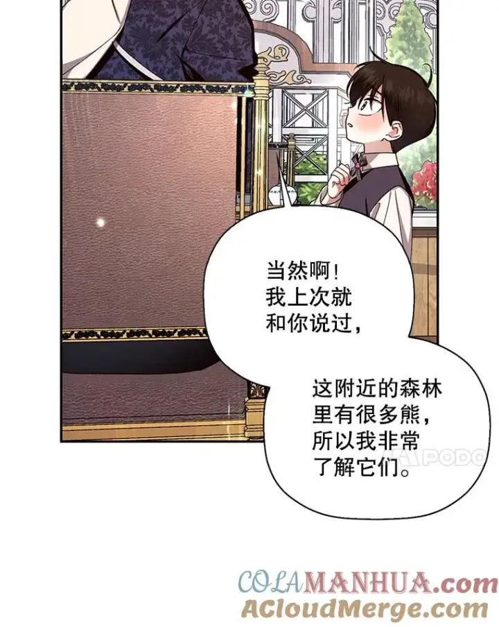 漫画《如何隐藏皇帝的孩子》13.防不胜防第49张图