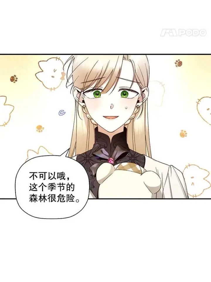 漫画《如何隐藏皇帝的孩子》13.防不胜防第53张图
