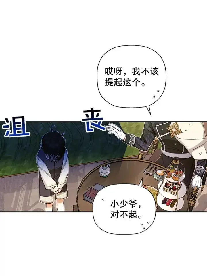 漫画《如何隐藏皇帝的孩子》13.防不胜防第54张图