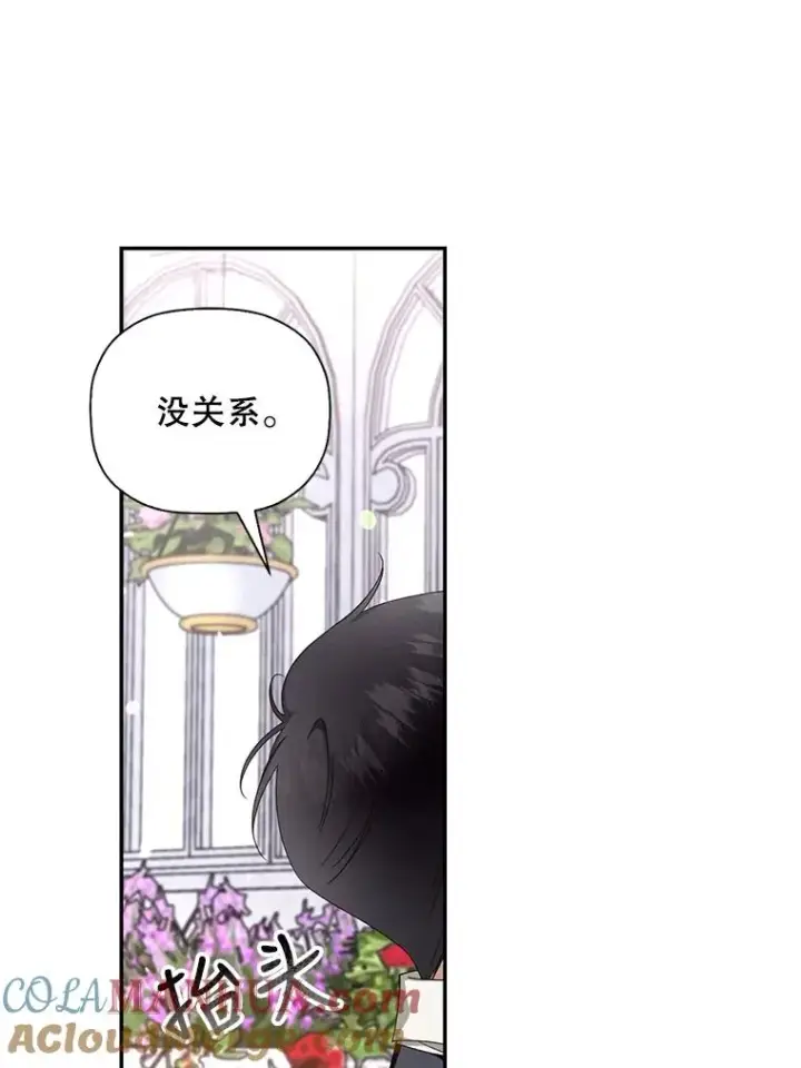漫画《如何隐藏皇帝的孩子》13.防不胜防第55张图