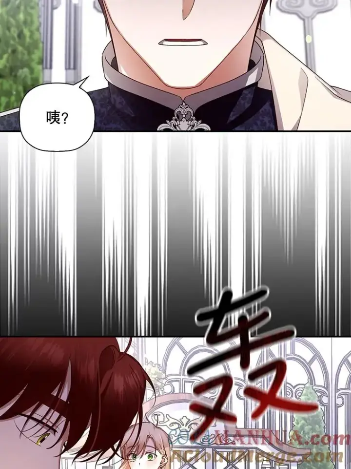 漫画《如何隐藏皇帝的孩子》13.防不胜防第58张图