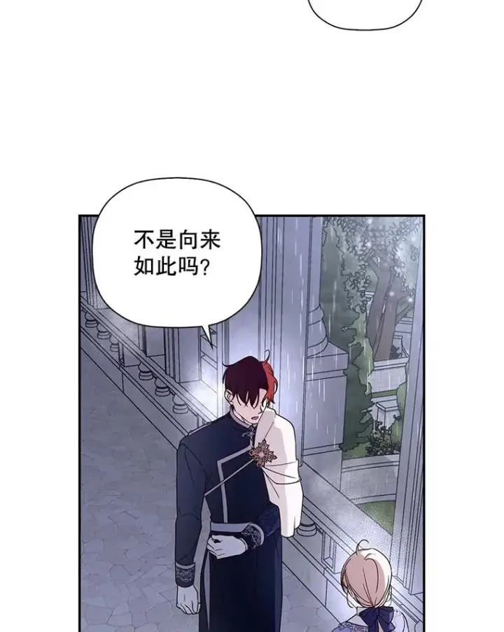 漫画《如何隐藏皇帝的孩子》13.防不胜防第6张图