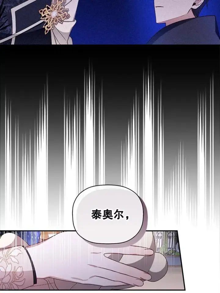 漫画《如何隐藏皇帝的孩子》13.防不胜防第60张图