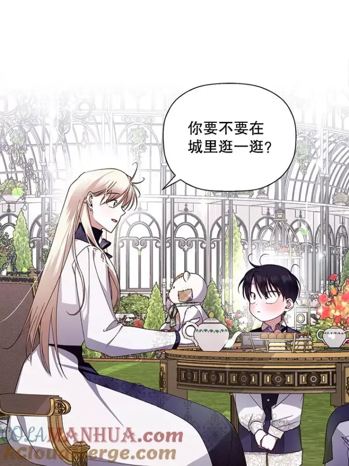 漫画《如何隐藏皇帝的孩子》13.防不胜防第61张图