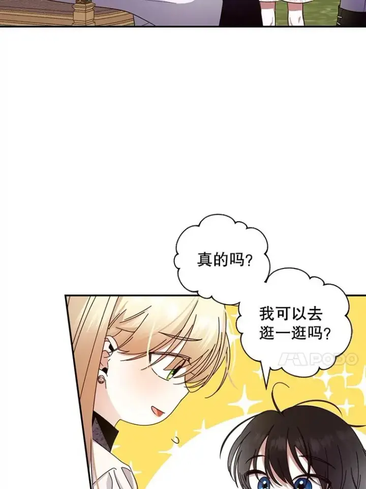 漫画《如何隐藏皇帝的孩子》13.防不胜防第62张图