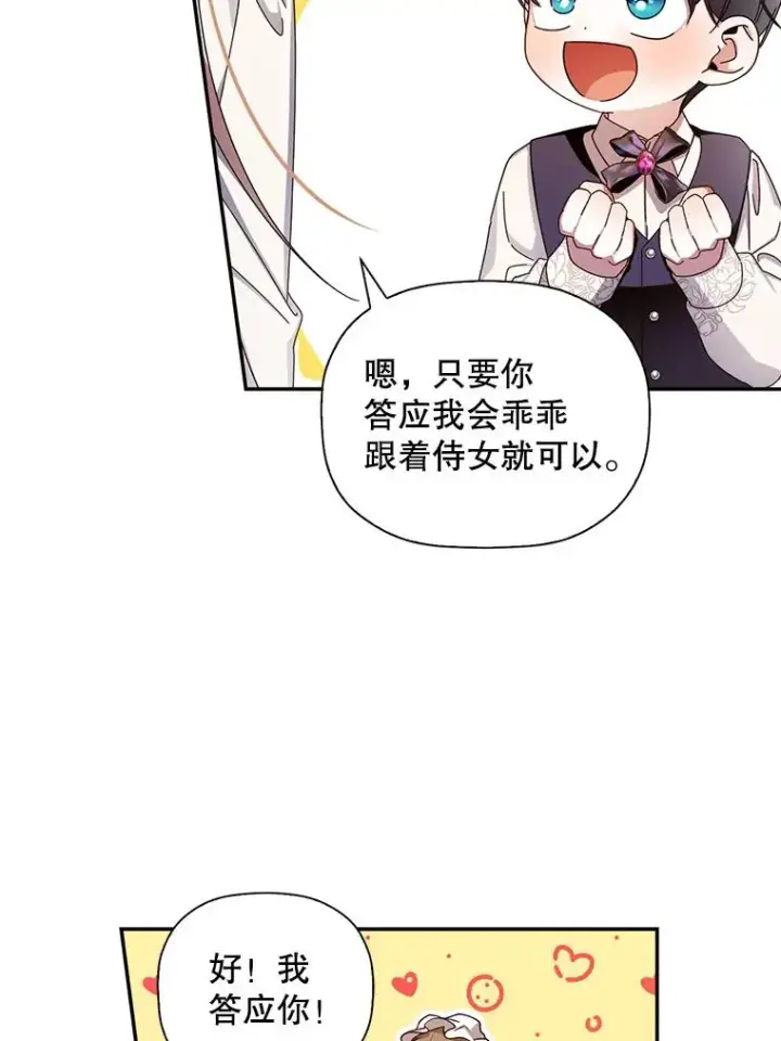 漫画《如何隐藏皇帝的孩子》13.防不胜防第63张图