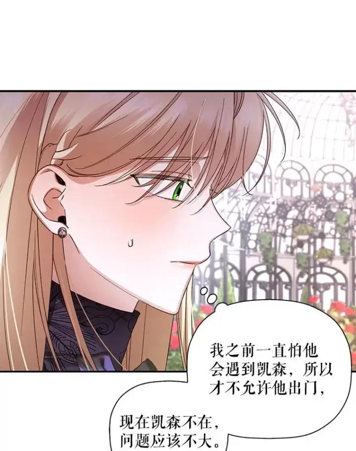 漫画《如何隐藏皇帝的孩子》13.防不胜防第65张图