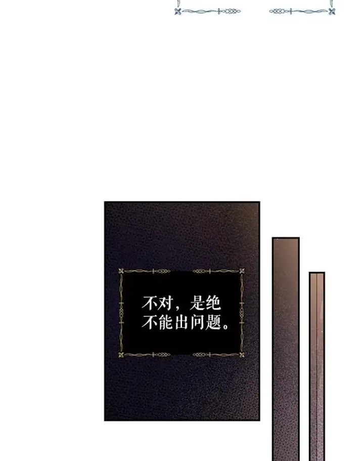 漫画《如何隐藏皇帝的孩子》13.防不胜防第71张图