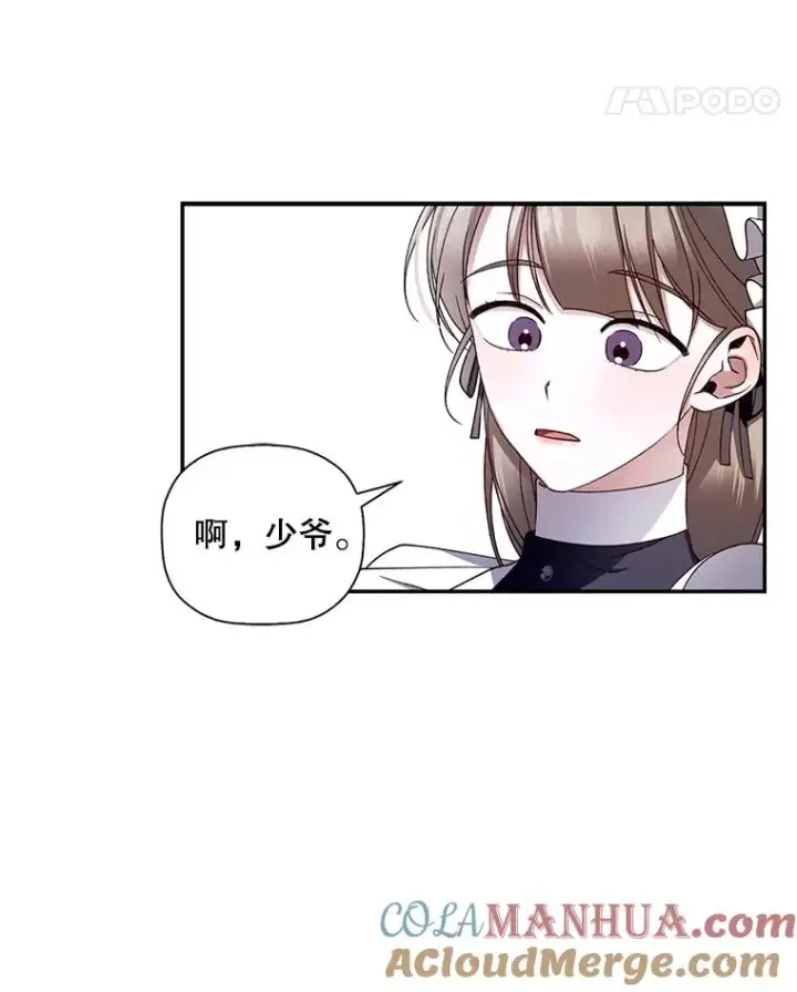 漫画《如何隐藏皇帝的孩子》13.防不胜防第76张图
