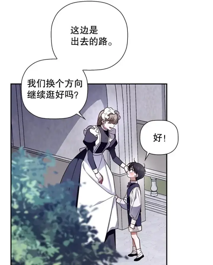 漫画《如何隐藏皇帝的孩子》13.防不胜防第77张图