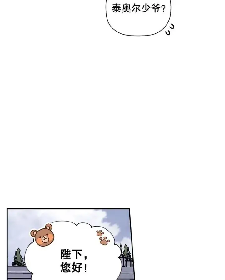 漫画《如何隐藏皇帝的孩子》13.防不胜防第80张图
