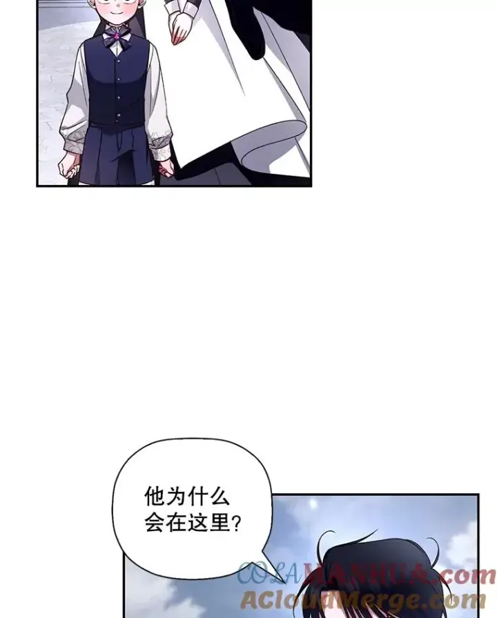 漫画《如何隐藏皇帝的孩子》13.防不胜防第85张图