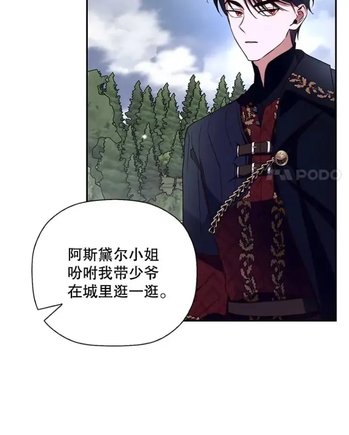 漫画《如何隐藏皇帝的孩子》13.防不胜防第86张图