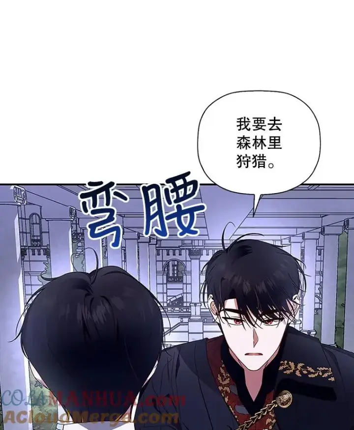 漫画《如何隐藏皇帝的孩子》13.防不胜防第88张图