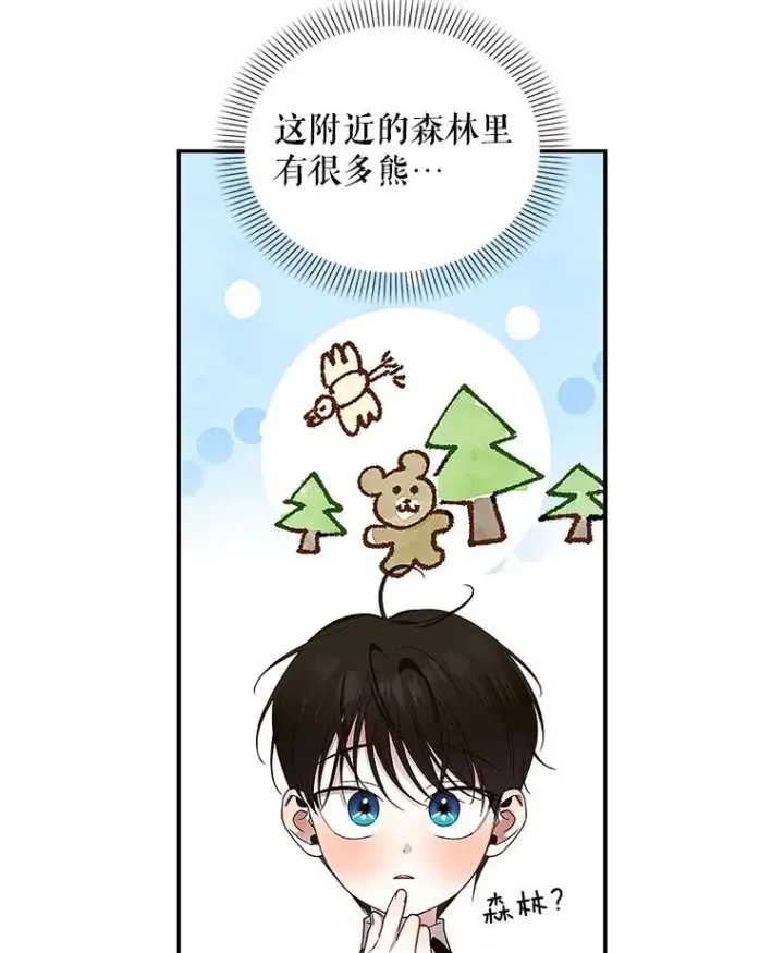 漫画《如何隐藏皇帝的孩子》13.防不胜防第90张图