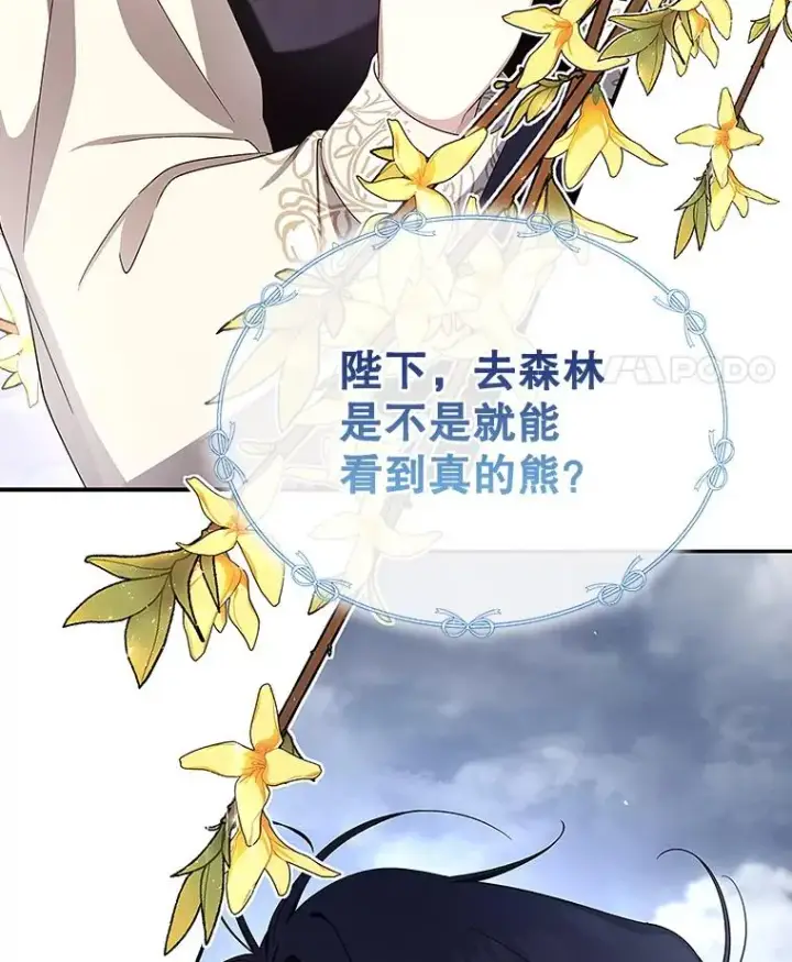 漫画《如何隐藏皇帝的孩子》13.防不胜防第93张图