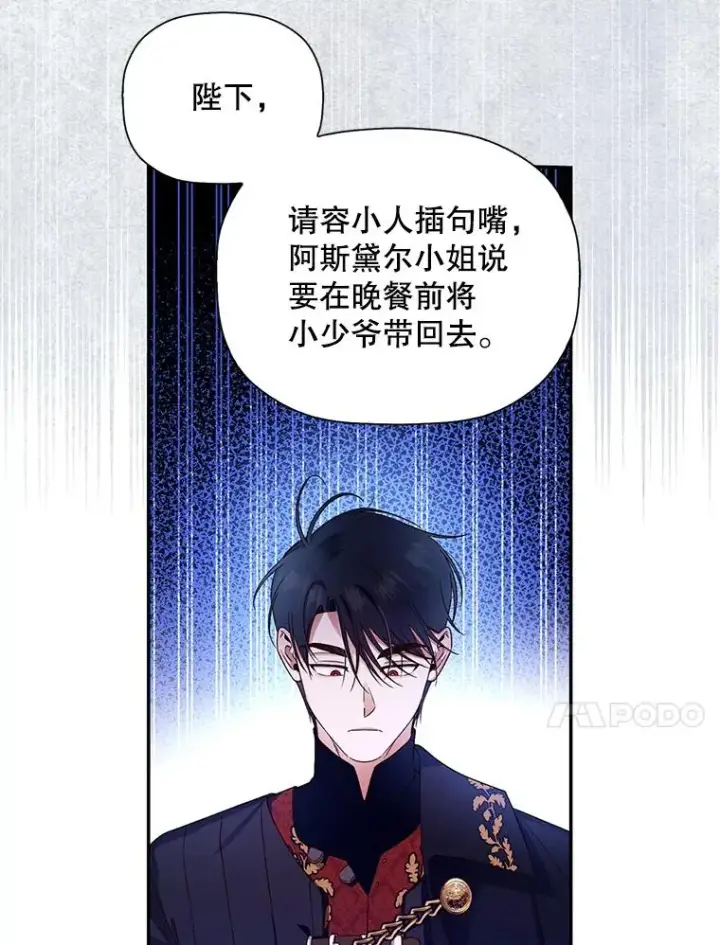 漫画《如何隐藏皇帝的孩子》14.晴天霹雳第17张图