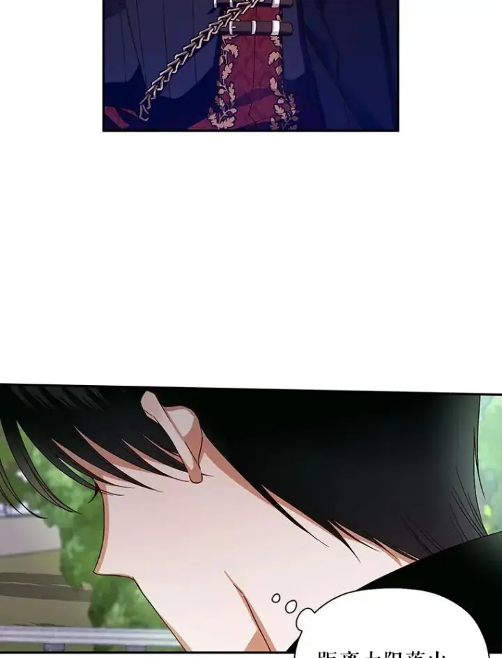 漫画《如何隐藏皇帝的孩子》14.晴天霹雳第18张图
