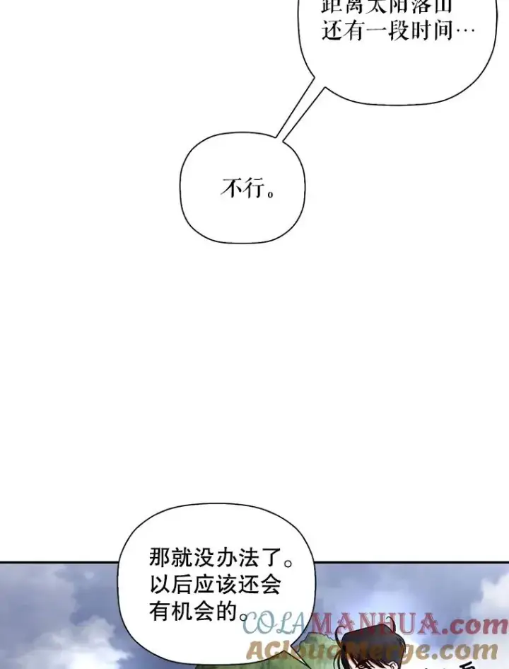 漫画《如何隐藏皇帝的孩子》14.晴天霹雳第19张图