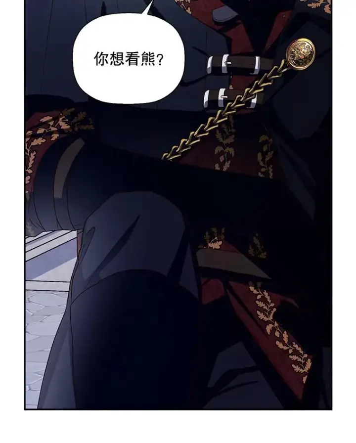 漫画《如何隐藏皇帝的孩子》14.晴天霹雳第2张图