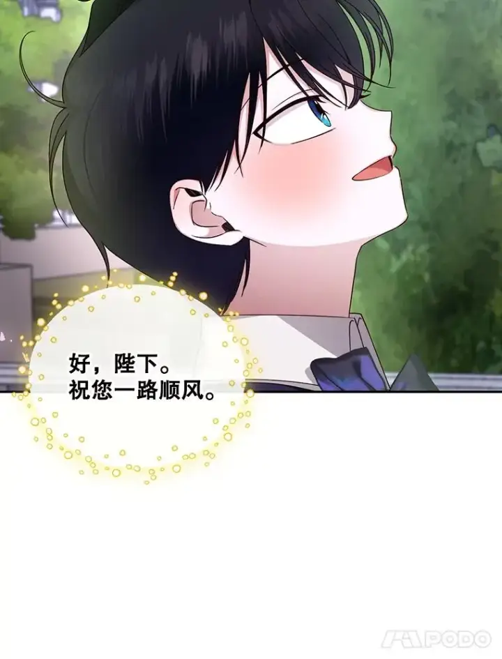 漫画《如何隐藏皇帝的孩子》14.晴天霹雳第21张图