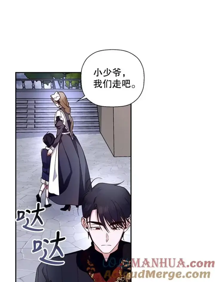 漫画《如何隐藏皇帝的孩子》14.晴天霹雳第22张图