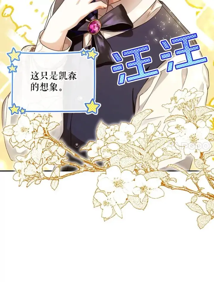 漫画《如何隐藏皇帝的孩子》14.晴天霹雳第27张图