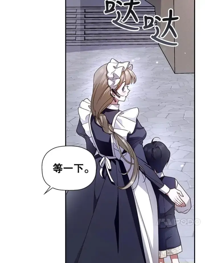 漫画《如何隐藏皇帝的孩子》14.晴天霹雳第30张图