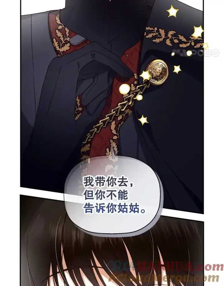 漫画《如何隐藏皇帝的孩子》14.晴天霹雳第34张图