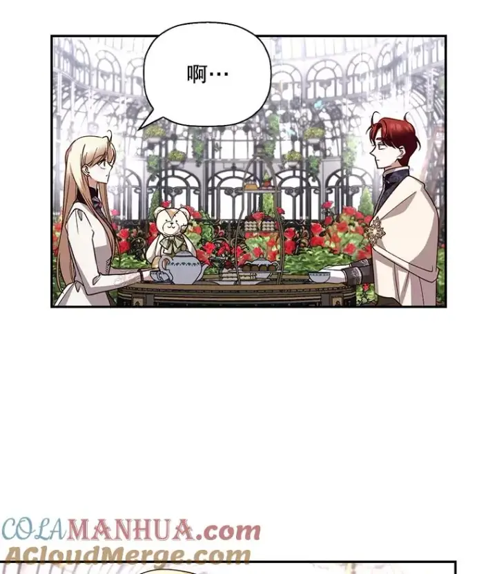 漫画《如何隐藏皇帝的孩子》14.晴天霹雳第40张图