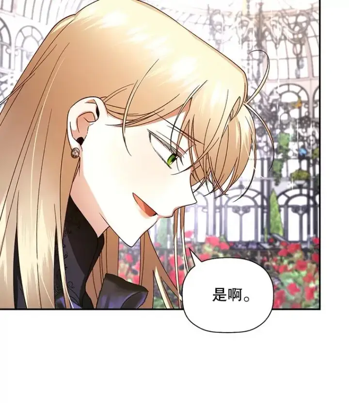 漫画《如何隐藏皇帝的孩子》14.晴天霹雳第41张图