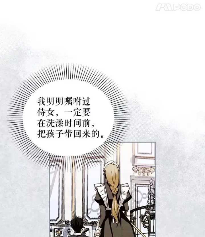 漫画《如何隐藏皇帝的孩子》14.晴天霹雳第42张图