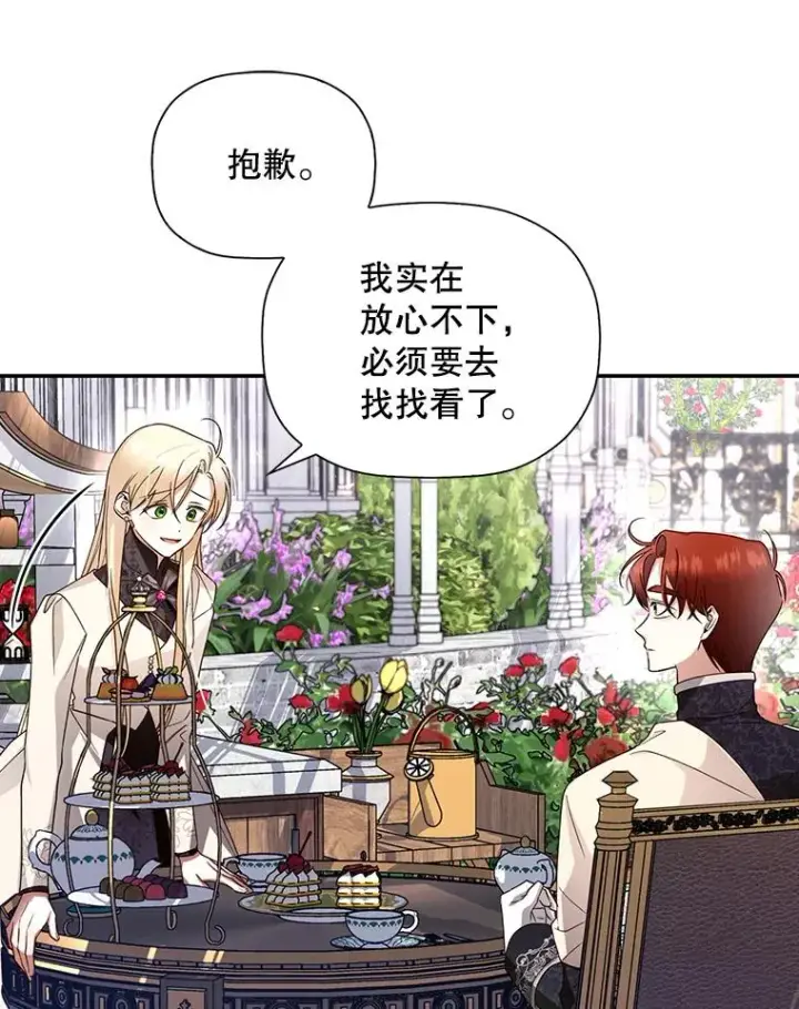 漫画《如何隐藏皇帝的孩子》14.晴天霹雳第44张图