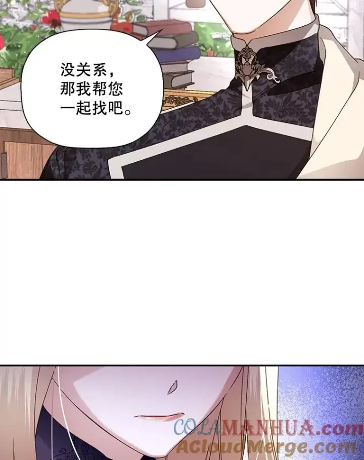 漫画《如何隐藏皇帝的孩子》14.晴天霹雳第46张图