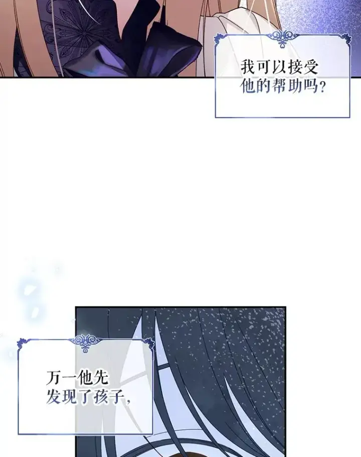 漫画《如何隐藏皇帝的孩子》14.晴天霹雳第47张图